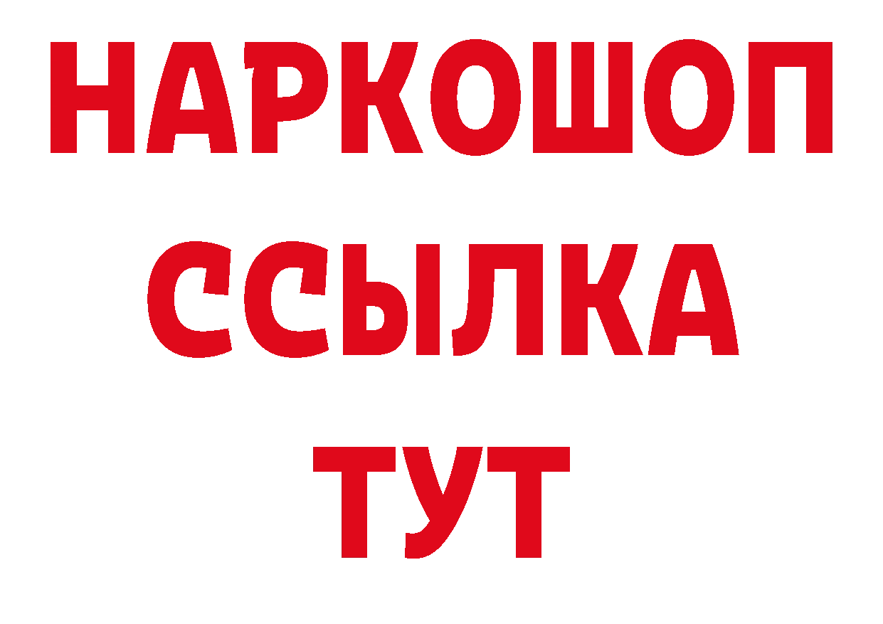 ГАШИШ Изолятор ТОР нарко площадка блэк спрут Ермолино